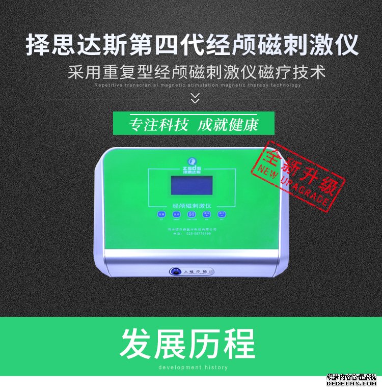 经颅磁可治疗失眠!帮助失眠患者摆脱痛苦