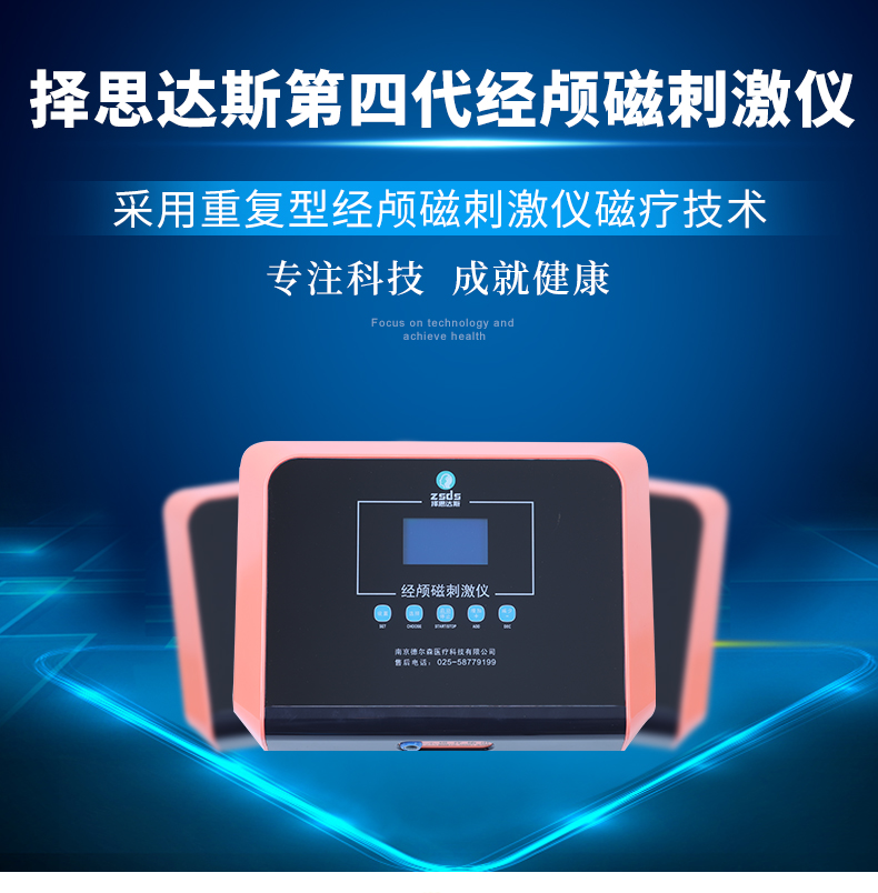 rTMS经颅磁治疗仪可以治疗哪些疾病?